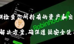 在使用imToken钱包时，若资产突然消失