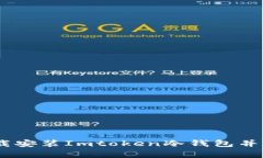 详细指南：如何安全下载安装Imtoken冷钱包并创建