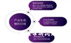 如何解决ImToken钱包中找不到币的问题