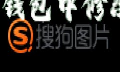 如何安全高效地在imToken钱包中修改密