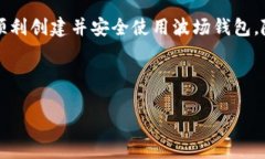   如何通过imToken轻松创建波场（TRON）