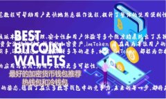取不到的为什么选择 imToken 2.9.1：探索这一钱包应