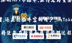   全面解析iOS版imToken数字货币钱包的功能与使用