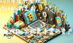 imToken钱包支持多种区块链，主要包括