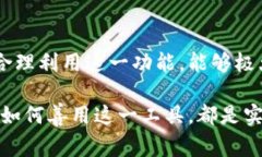 “im钱包地址标签”通常指的是一种在