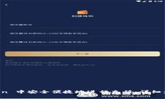 如何在 imToken 中安全便捷地进行充值：详细步骤