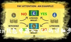 在iToken钱包中存入XCH的详细步骤指南