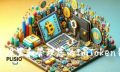 如何安全设置和管理您的ImToken钱包密