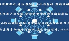 biati如何高效管理多个imToken钱包：详细