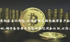关于“imToken能创建几个钱包”的问题，imToken并没