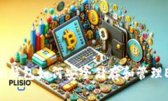 imToken钱包如何安全储存和管理EOS地址