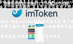    imToken钱包在中国的未来：何去何从