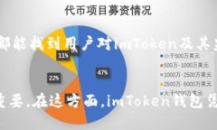   imToken钱包的监管现状及其对用户安全的影响