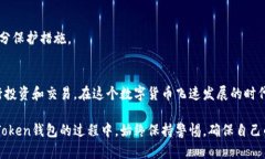   imToken钱包使用锁屏功能的详细指南：保护您的
