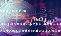 “im钱包密码提示”通常指的是在使用某个即时通