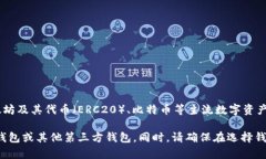 目前，imToken钱包并不支持XCH（Chia网络