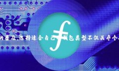 在imToken中，钱包类型主要指的是用户
