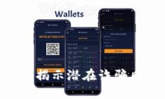 加油卡与imToken钱包：揭示潜在诈骗风