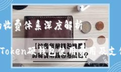 imToken硬钱包的收费体系深度解析掘金数字资产：