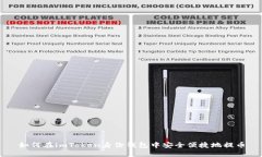 如何在imToken身份钱包中安全便捷地提币