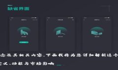 关于“imToken钱包市商”的概念及其相关内容，下