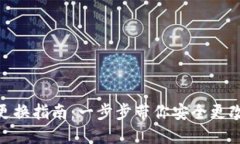 imToken钱包密码更换指南：一步步带你安全更改你