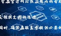 对于 imToken 钱包的联系方式，具体的信