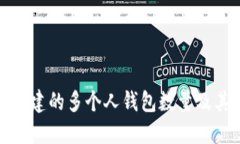 ImToken中可创建的多个人钱包数量及其