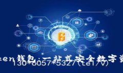 探索最新的imToken钱包：一站式安全数字资产管理