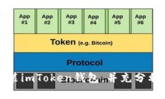   如何在iOS设备上下载和安装imToken钱包：详细步