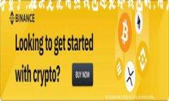 ImToken是一款数字货币钱包，属于热钱