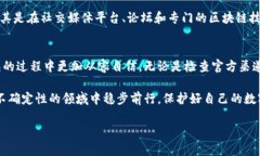   如何辨别imToken冷钱包的真伪：5个实