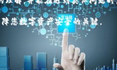   imToken钱包转账未到账的解决方案与常