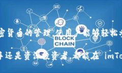 imToken 不属于 L1（Layer 1）钱包。它是一