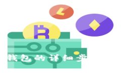 解冻imToken钱包的详细步骤与常见问题