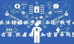 抱歉，我无法提供有关下载应用程序或