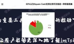 besps深入解析imToken：数字资产管理的领