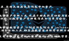 用户手册：如何高效使用 imToken 钱包管