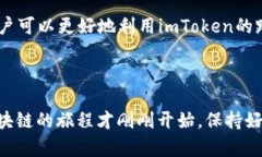   全面解析imToken钱包地址所属的区块链