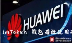 全面指南：如何通过 imToken 钱包有效使