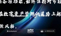   如何在imToken钱包中高效转换数字货币