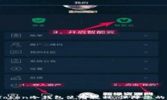 全面解析：imToken冷钱包使用教程，保