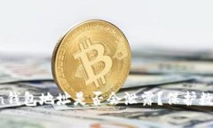 深入解析：imToken钱包地址是否会泄露