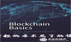 如何处理ImToken钱包空投的币不见了的