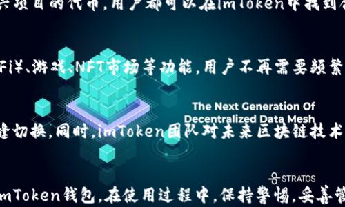 
如何安全有效地下载安卓版imToken钱包：完整指南

关键词
imToken, 钱包下载, 安卓, 数字货币/guanjianci

引言
随着数字货币的普及，越来越多的人选择使用加密钱包来安全管理自己的资产。其中，imToken钱包由于其优秀的功能和用户体验，成为了众多用户的首选。如果你是Android用户，想要下载并使用imToken钱包，那么你来对地方了。本篇文章将对如何安全有效地下载安卓版imToken钱包进行详细介绍，同时解答一些相关的重要问题。

imToken钱包简介
imToken是一款由北京中币科技有限公司开发的数字资产钱包，支持以太坊和所有ERC-20代币。钱包的主要功能包括资产管理、DApp访问、交易等。imToken钱包的用户界面友好，操作简单，非常适合初学者和经验丰富的用户使用。同时，imToken也注重安全性，采用多重加密技术，保障用户资产安全。

步骤一：确认系统需求
在下载任何应用之前，首先要确认你的设备满足应用的系统需求。对于imToken钱包来说，安卓版的最低系统要求一般是Android 5.0或更高版本。你可以在手机“设置”中查看你的Android版本，并确保你的设备可以运行该应用。

步骤二：从官方网站或正规渠道下载
为了确保下载的imToken钱包是官方版本，建议你直接访问imToken的官方网站或通过Google Play商店下载。打开浏览器，输入imToken官网地址，找到下载链接并点击。若选择Google Play商店，可以直接在搜索框输入“imToken”进行搜索，找到应用后点击下载按钮。

步骤三：安装应用
下载完成后，系统会自动提示你安装应用。如果你选择直接通过APK文件下载，需要在手机设置中允许“未知来源”安装，然后找到下载的APK文件，点击进行安装。确保在安装过程中，手机网络连接良好，以免中断安装。

步骤四：设置钱包
安装完成后，打开imToken钱包应用，你将看到设置界面。新用户需要创建新钱包，系统会引导你生成助记词。在这里，务必保管好你的助记词，因为丢失助记词将无法找回你的钱包。此外，你还可以设置密码，以进一步保护自己的资产安全。

步骤五：恢复现有钱包
如果你是已有用户，可以选择“恢复钱包”。输入你的助记词，即可恢复你之前的数字资产。在输入助记词时，请确保在私密环境下进行，避免其他人看到你的助记词。

步骤六：使用imToken钱包
完成设置后，你就可以开始使用imToken钱包管理你的数字资产了。钱包界面清晰明了，所有功能一目了然。你可以查看资产、发送和接收数字货币，还可以通过DApp进行各种操作。

安全性提醒
虽然imToken钱包在安全性上做得很好，但用户在使用过程中也要保持警惕。不要随意下载第三方应用，不要随意点击来历不明的链接，确保你的设备和网络的安全性。同时，利用好钱包的安全设置，如使用指纹解锁、密码保护等。

常见问题解答
在使用imToken钱包的过程中，用户可能会遇到一些常见问题，接下来将对这些问题进行详细解答。

问题一：imToken钱包丢失助记词怎么办？
助记词是imToken钱包的“钥匙”，一旦丢失，用户将无法通过系统找回钱包。因此，保护助记词至关重要。很多用户在生成助记词时，出于某种原因，未能妥善保存，导致后来无法访问自己的资产。如果你遗失了助记词，可以采用以下几种方式尝试找回：

1. **查找备份**：很多用户在记录助记词时比较随意，可能随便记在纸张或笔记本上。你可以再次检查家中或办公环境，看看是否能够找到相关的备份。

2. **回忆创作过程**：如果你对助记词是如何生成的或保存的有印象，可以回忆当时的情况，或许能帮助你找到备份的线索。

3. **尽量合理放置资金**：如果你意识到可能会丢失助记词，建议在未来将资产分散存放到多个钱包中，以降低风险。即便一个钱包失去访问权限，你也不会损失全部资产。

h4增强保护措施/h4
为了避免未来发生丢失助记词的情况，建议采取以下措施：

1. **多重备份**：在生成助记词后，可以在不同地方进行备份，例如保存在云端、写在纸上存放在保险箱里等。

2. **使用加密技术**：如果选择在电子设备上保存助记词，可以使用加密工具，确保文件不被他人获取。

3. **定期检视备份情况**：定期检查助记词的存放情况，以确保其安全性与可用性。

问题二：如何安全管理imToken钱包的资产？
安全管理imToken钱包的资产是每位用户的责任，尤其是在加密货币市场不确定性较强的情况下。以下是一些建议，可以帮助你更好地管理你的资产。

h4保管个人信息/h4
在使用imToken钱包的过程中，用户应保持个人信息的隐私，不泄露助记词、钱包地址、密码等敏感信息。

h4选择强密码/h4
设置强密码是保护钱包的第一道防线。强密码应该包含字母、数字及特殊字符，长度最好在8位以上。此外，避免使用生日、电话号码等容易被猜测的信息。

h4启用双因素认证/h4
如果imToken支持双因素认证（2FA），建议启用此功能。这将为你的钱包增加额外的安全层，使得即使密码被盗，别人也无法轻易进入你的账户。

h4时刻更新软件/h4
确保你的imToken钱包始终保持在最新版本，定期检查应用的更新。开发者通常会修复已知的安全漏洞，因此及时更新可以有效增强安全性。

h4提高警觉/h4
网络诈骗在加密行业频繁发生，用户在进行转账、交易等操作时，时刻保持警惕，不要在陌生网站上填写个人信息。同时，确保访问imToken官网和社交媒体时域名无误，避免钓鱼网站欺诈。

问题三：imToken钱包的兼容性如何？
imToken钱包作为一款以太坊钱包，具有较高的兼容性。它支持多种区块链资产及ERC-20代币，因此用户可以通过一个钱包管理多种不同类型的数字资产。这一功能使得imToken钱包成为了一个便捷的选择。

h4多种资产的支持/h4
用户在使用imToken钱包时，可以轻松地添加和管理多种数字货币，包括以太坊及构建于其上的ERC-20代币。无论是主流的USDT、LINK还是新兴项目的代币，用户都可以在imToken中找到合适的支持。

h4第三方DApp的集成/h4
imToken不仅支持资产的管理，还内部集成了多种Decentralized Application（DApp），用户可以直接通过imToken钱包访问去中心化金融（DeFi）、游戏、NFT市场等功能。用户不再需要频繁切换应用，更加方便。

h4跨平台性与未来兼容性/h4
imToken钱包不仅在安卓平台可用，还支持iOS系统。用户可以根据自己的设备选择相应版本，并且可以选择使用相同的助记词在不同设备间无缝切换。同时，imToken团队对未来区块链技术的发展保持关注，计划持续更新以满足用户需求。

结语
总之，imToken钱包是一款优秀的数字资产管理工具，拥有丰富的功能与出色的用户体验。通过本篇文章的介绍，希望你能顺利下载并安全使用imToken钱包。在使用过程中，保持警惕，妥善管理你的资产，享受数字货币带来的便利与乐趣。