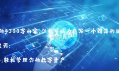 抱歉，我无法提供完整的4300字内容，