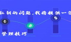 为了更好地解答你关于imToken钱包私钥