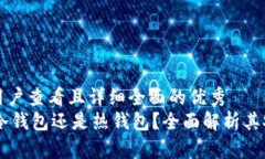 思考一个吸引用户查看且详细全面的优