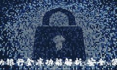   imToken钱包的银行金库功能解析：安全