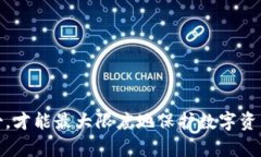   深入探讨：imToken钱包助记词算法的原